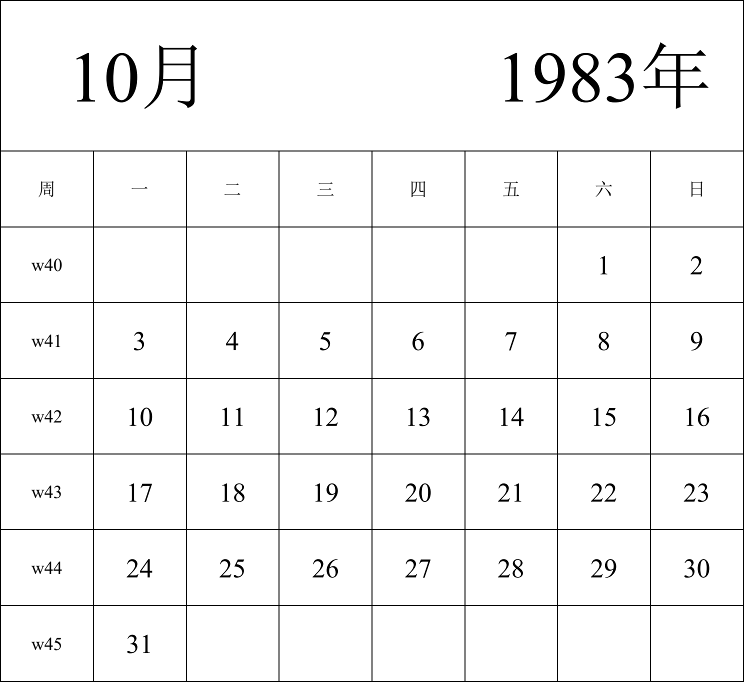 日历表1983年日历 中文版 纵向排版 周一开始 带周数